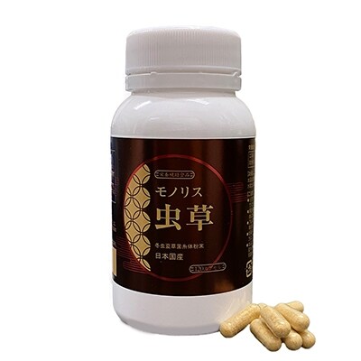 日本産冬虫夏草　モノリス虫草カプセル　120カプセル(内容量30g)