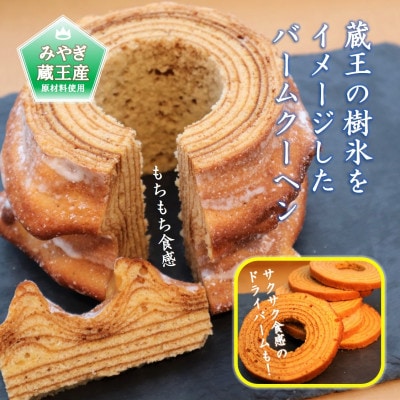 「樹氷バーム」+「プレミアムバタードライバーム」　