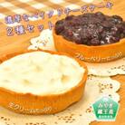 【蔵王チーズケーキ】雪えくぼ・果実のかご 厳選セット