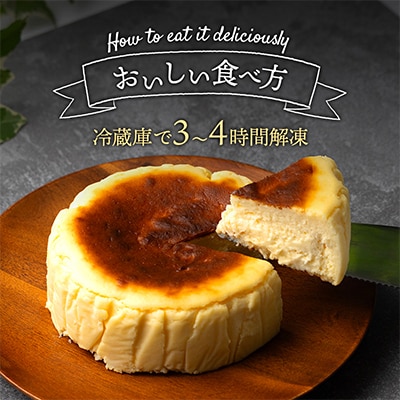 【みやぎ蔵王産クリームチーズ使用】陽気なスペインバスクチーズケーキ