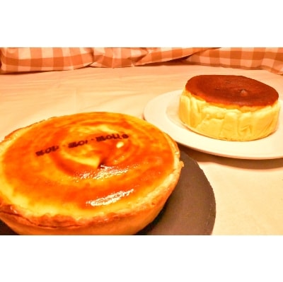 【みやぎ蔵王産クリームチーズ使用】バスクチーズケーキ&濃厚窯出しチーズパイ