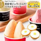 利府梨ジェラート入り!バラエティパック(7種計12個セット)