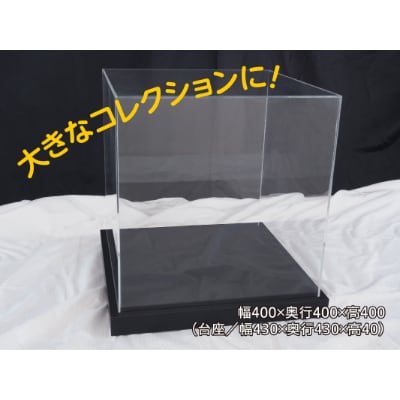 アクリル展示ケース　大【フィギアケース】