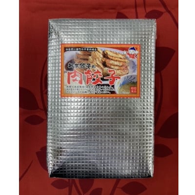 北京餃子の肉餃子(16個×2パック)