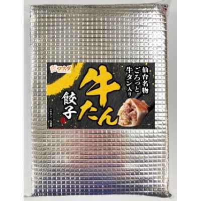 冷凍牛たん餃子(20g×16個×2P)
