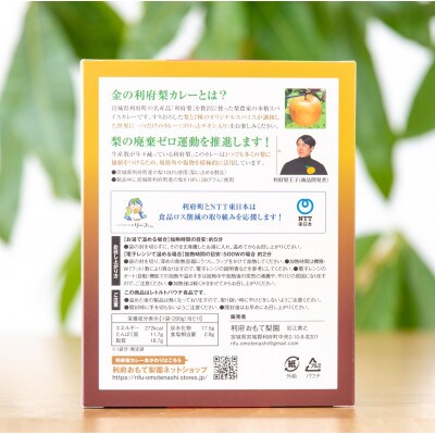 【数量限定】金の利府梨カレー200g×4箱セット【宮城県利府町産の梨100%使用(梨に占める割合)】