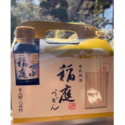 「瀧さわ家」の稲庭うどん6~8人前(つゆ付き)
