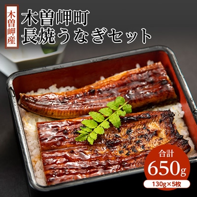 【2ヵ月毎定期便】木曽岬町 長焼きうなぎセット全4回