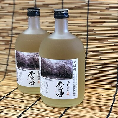 麦焼酎「木曽岬」2本セット