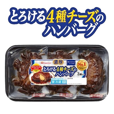とろける4種チーズのハンバーグ  10パック