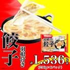 【ふるさと納税】羽根付き餃子6パック 計1.536kg(餃子計72個)|日本ハム水なし&フタなし