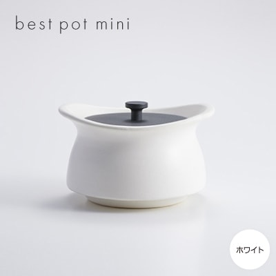 best pot mini　ホワイト