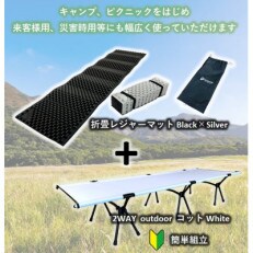 2WAY OUTDOORコット(WHITE) & PEANUT MAT (BLACK)
