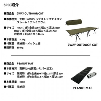 2WAY OUTDOORコット(KHAKI) & PEANUT MAT (BLACK)