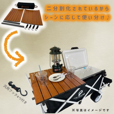 ピクニCAR WHITE×BLACK 1台+テーブル(木目)SET