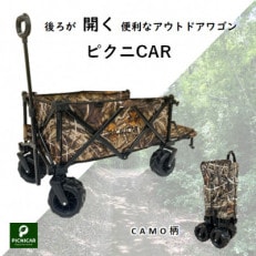 アウトドアワゴン ピクニCAR カモ柄