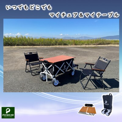アウトドアワゴン 黒白+木目調天板+ FOLDING CHAIR MB 黒2脚