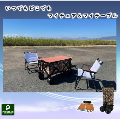 アウトドアワゴン カモ+木目調天板+ FOLDING CHAIR MB 白2脚