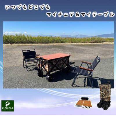 アウトドアワゴン カモ+木目調天板+ FOLDING CHAIR MB 黒2脚