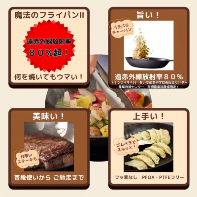 【魔法のフライパンII 30cm】遠赤外線で美味しく焼ける ずっと続く焦げ付きにくさ　板厚1.3mm