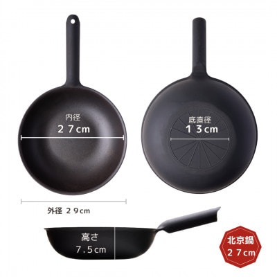 【魔法の北京鍋II 27cm】遠赤外線で美味しく焼ける ずっと続く焦げ付きにくさ　板厚1.5mm