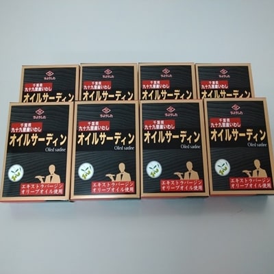 オイルサーディン 100g×8缶