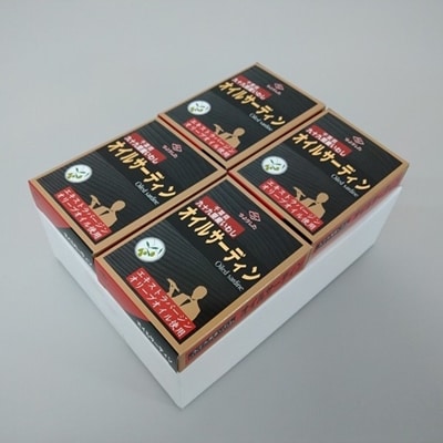 オイルサーディン 100g×8缶