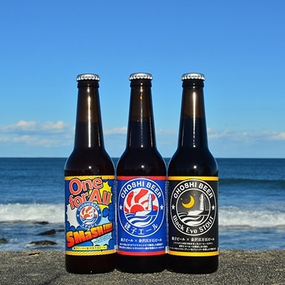 銚子のクラフトビール　チョウシGOOD 3ストーリーズ　3種6本セット