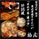 せんべい　ぬれ千両「濃い口」5袋計25枚(ぬれせんべい) 醤油の町「銚子・福屋」の炭火焼手焼き