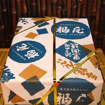 せんべい詰め合わせ　しっとりやわらか ざらめ　計5袋25枚 醤油の町「銚子・福屋」の炭火焼手焼き