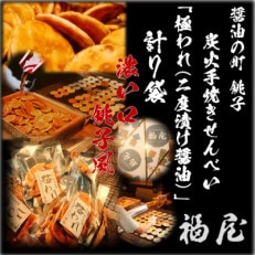極われ(二度漬け堅焼き)濃い口7袋(合計490g)　醤油の町「銚子福屋」の炭火焼手焼きせんべい