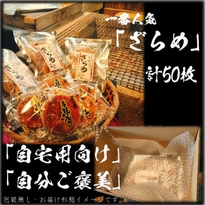 せんべい　しっとりやわらかざらめ　計10袋50枚　醤油の町「銚子・福屋」の炭火焼手焼き 包装なし