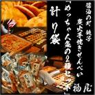 せんべい「めっちゃ人気の2種セット」計7袋　醤油の町「銚子・福屋」の炭火焼手焼き　包装なし