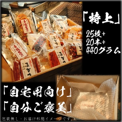 せんべい【真・特上】11種　醤油の町「銚子・福屋」の炭火焼手焼きせんべい　包装なし