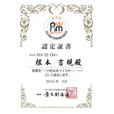 コシヒカリ・粒すけ・ふさこがね・食べくらべセット15kg(5kg×3)【お米マイスター厳選】