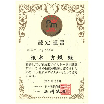 【毎月定期便】【五ツ星お米マイスター厳選】千葉県産ふさこがね 精米 5kg全3回