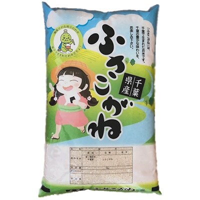 2022年2月発送開始『定期便』銚子産ふさこがね 5kg 全5回
