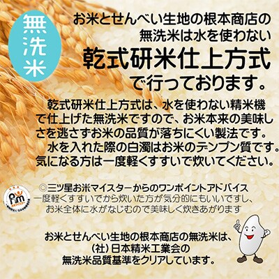 2024年1月発送開始『定期便』無洗米コシヒカリ 10kg 3ヶ月 お米マイスター厳選全3回