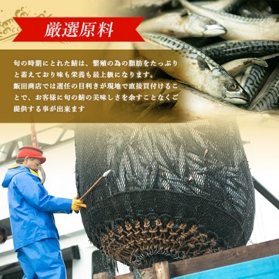 【モンドセレクション金賞】　しめさばセット(しめさば2種×各3枚)