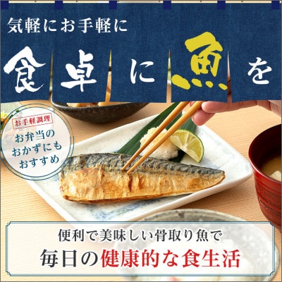 訳あり　骨取り　無塩さば　2kg