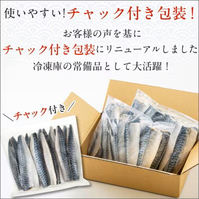 訳あり　骨取り　無塩さば　2kg　銚子市から人気の海鮮お礼品をお届け