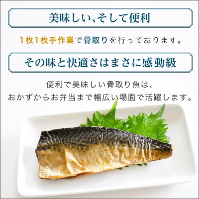 訳あり 骨取り有塩さば 1kg