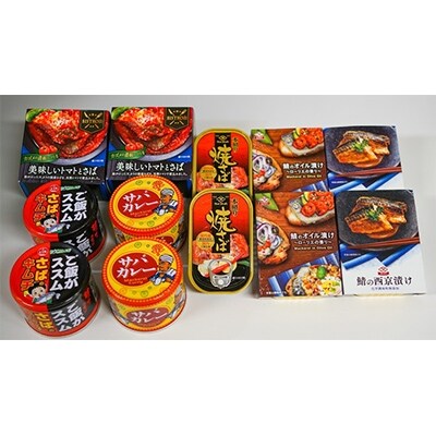 さば尽くし味比べ　缶詰6種×各2セット