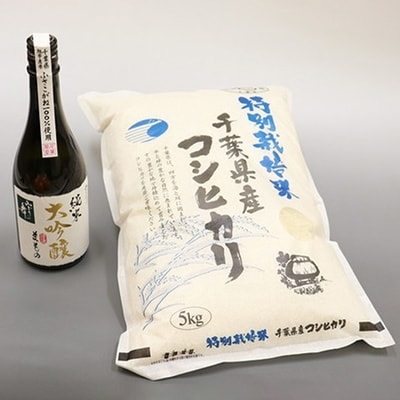 純米大吟醸「まもの」特別栽培米　コシヒカリ 5 kgセット(JAちばみどり)