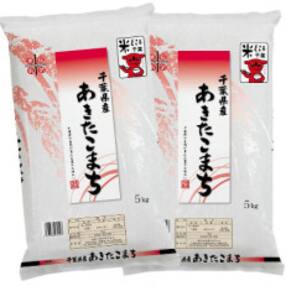 千葉県産「あきたこまち」5kg×2