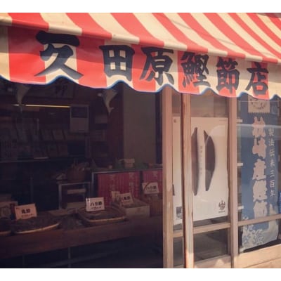 【味くらべ】花かつお・いわし・糸削り　9袋セット