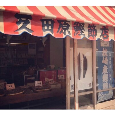 【本場鰹節】かつお本節(背・腹)&削り器セット