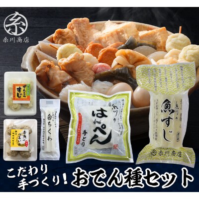 こだわり手づくり 糸川のはんぺん練ものセット お礼品詳細 ふるさと納税なら さとふる こだわり手づくり 糸川のはんぺん練ものセット お礼品詳細 ふるさと納税なら さとふる
