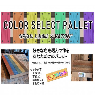 collar select pallet(カラフルセット)