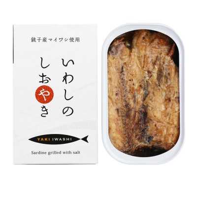 いわしのしおやき缶　10缶セット